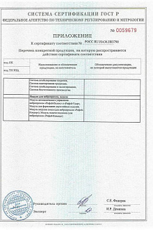 Приложение к сертификату соответствия 5